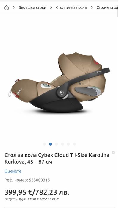 Cybex Стол за кола, Сенник и Огледало за обратно виждане