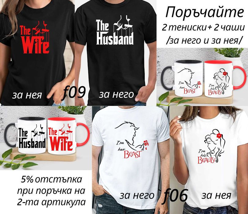 Забавни тениски за мъже и жени по наша или Ваша идея,с атрактивни и трайни щампи-подарък за празници, за рожден ден и Коледа