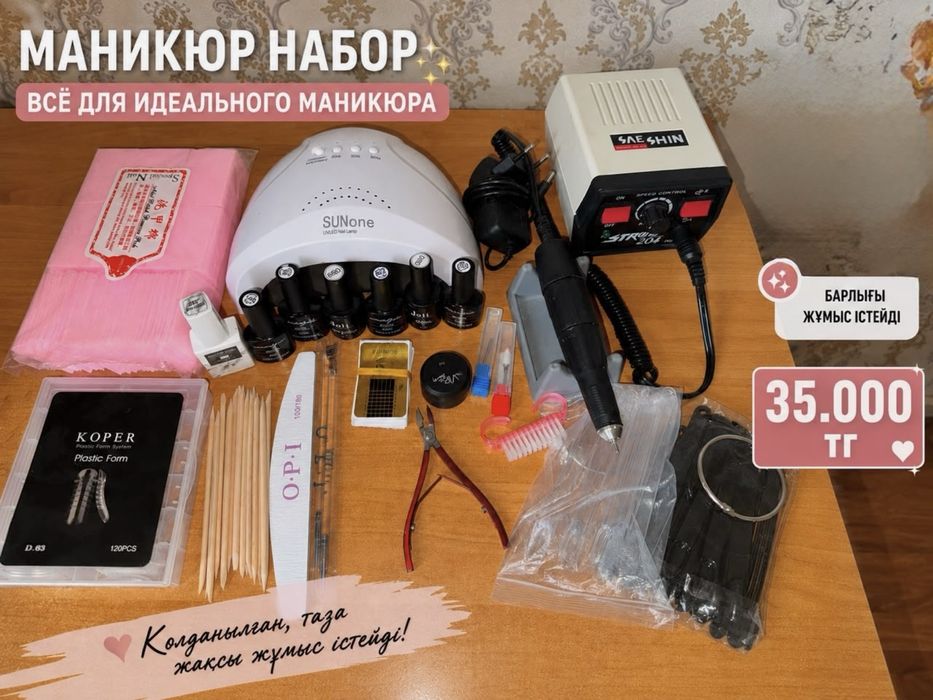 Бағасы:35000!!!Маникюрге арналған набор сатылады