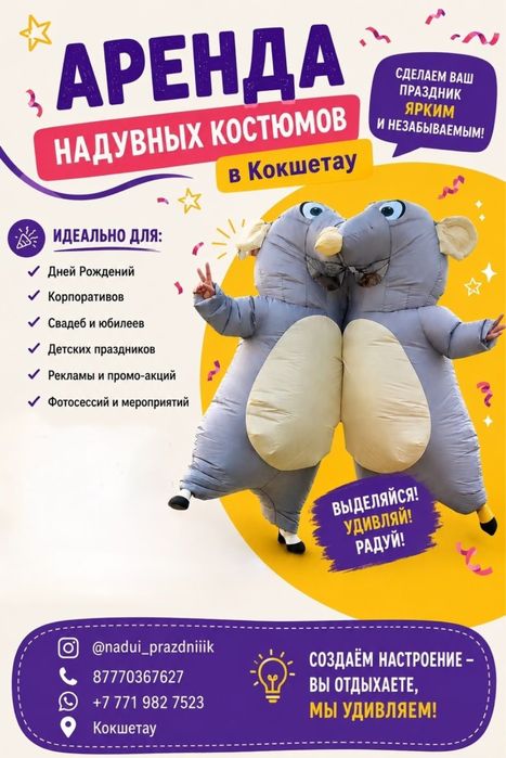 Костюмы на прокат