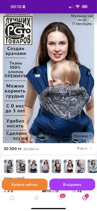 Май  слинг  новый