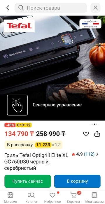 Продам умный гриль тефаль