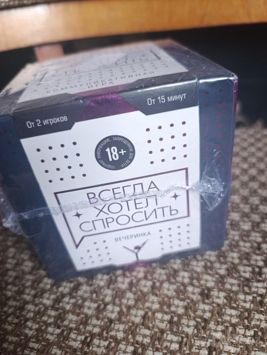 Настольная игра "Всегда хотел спросить" для друзей, девушки и т.д