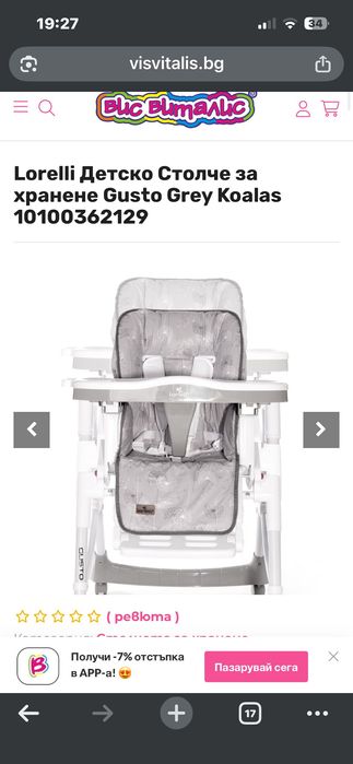 Стол за хранене Lorelli Gusto