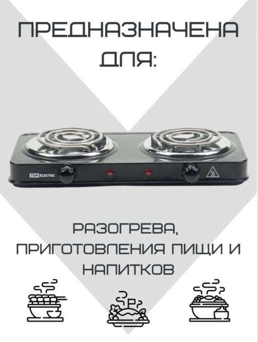 Электрическая Плитка Двухконфорочная