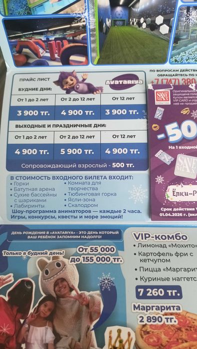 Купон на скидку в аватарию