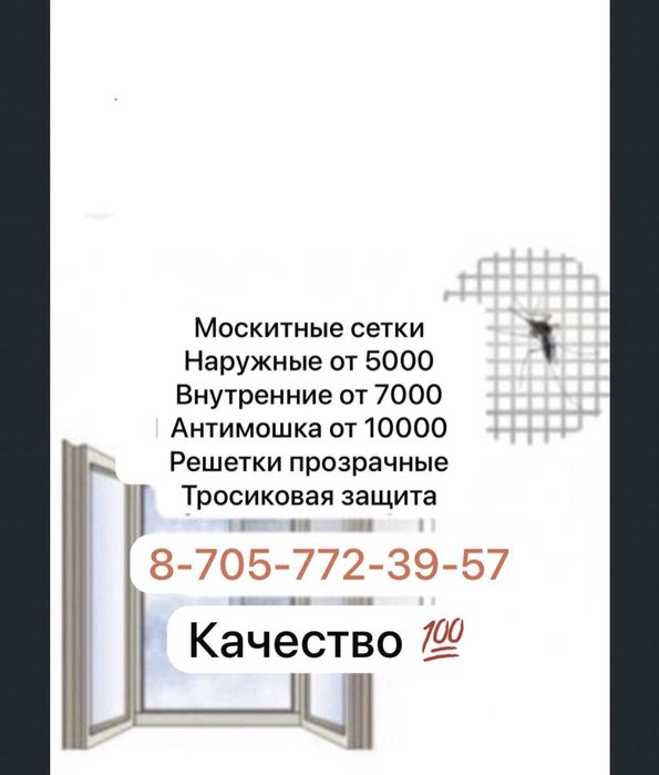 москитная сетка антимошка 5000