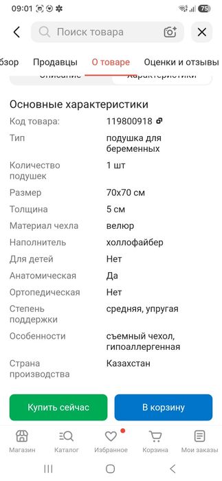 Продам подушку для беременных