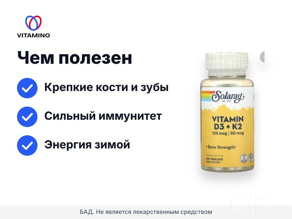 Витамин D3+K2 Solaray 125 мкг / 50 мкг, 120 капсул