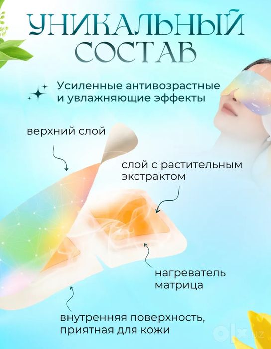 Паровая маска для глаз во время сна. 
В наборе 12 шт 
Маска для глаз с