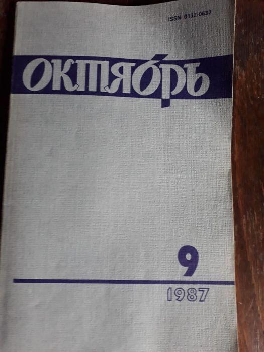 Продам журналы советского периуда