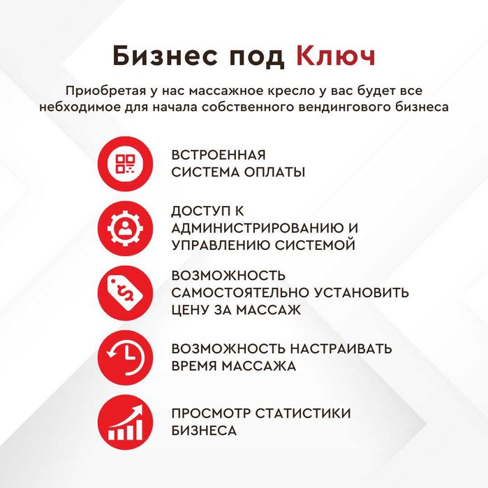 Массажное кресло Smart, Вендинг.