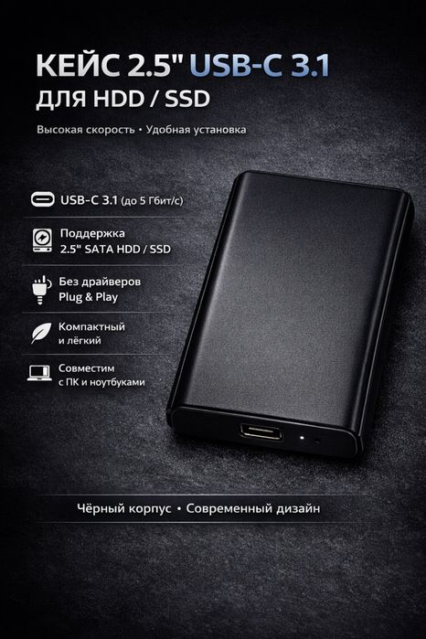 USB кейс переходник для hdd/ssd 2.5 черного цвета