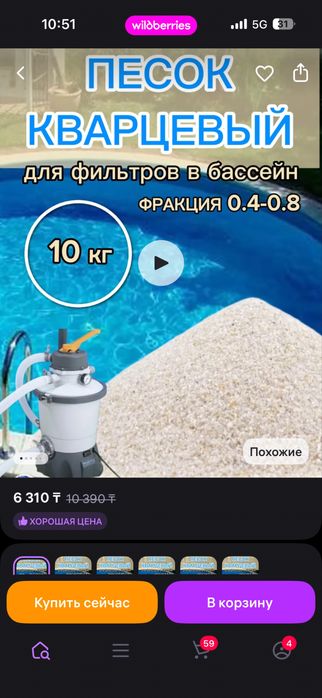Кварцевый песок для фильтра бассейна