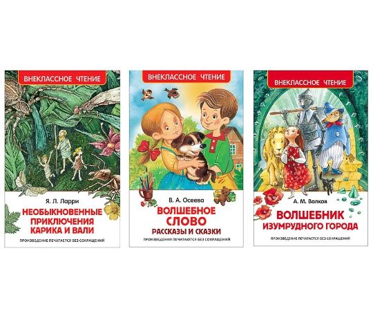 Книги серии "Внеклассное чтение"