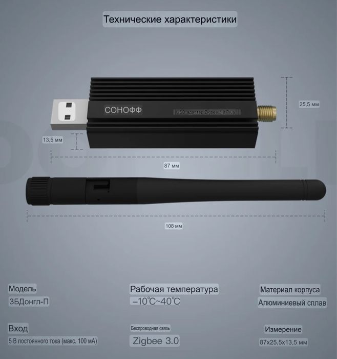 Координатор SONOFF Zigbee 3.0 USB Dongle Plus P [до 200 устройств]