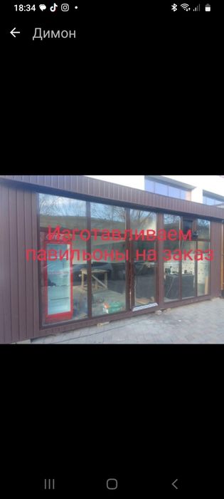 Павильон, бутики