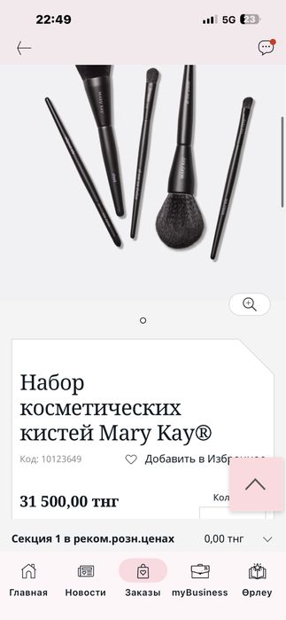 Кисти mary kay.