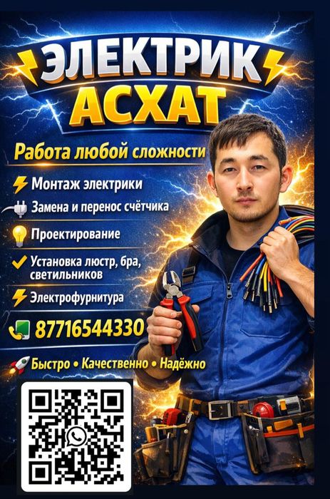 Услуга Электрик 24/7