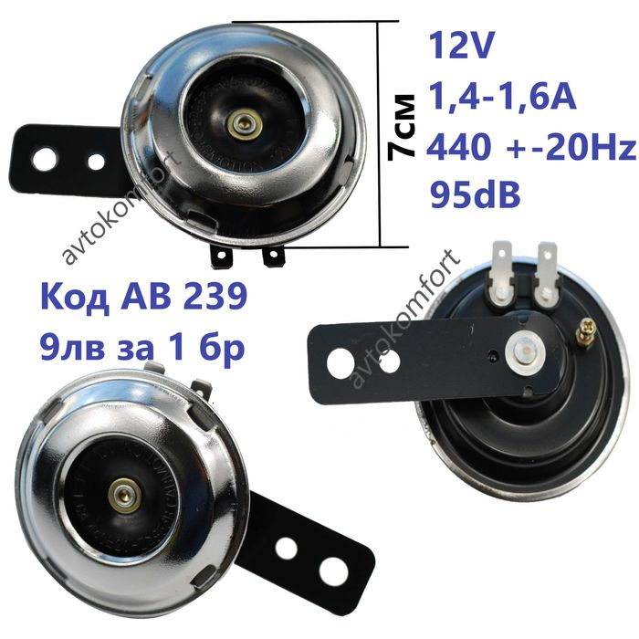 Електрическа Тромба Клаксон Сигнал Мелодия 12 или 24 Волта гр. Стара ...