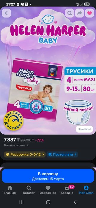 Продам памперсы 9-15 кг.