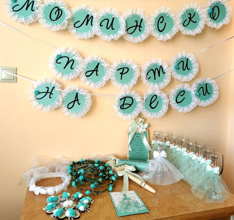 Аксесоари за моминско и ергенско парти