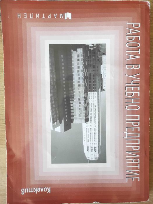 УНСС учебници Висш Мениджмънт