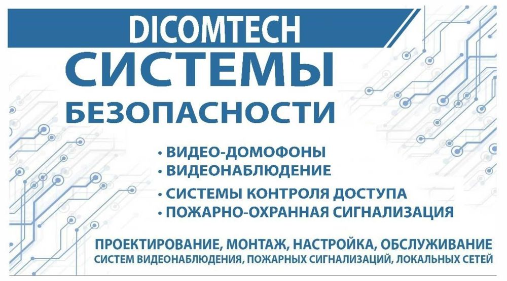 Монтаж и обслуживание слаботочных систем