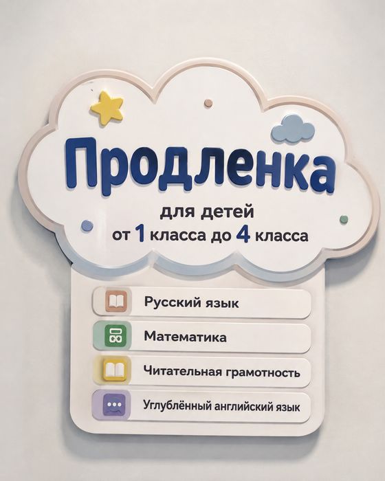 Репетитор ( продлёнка после школы )