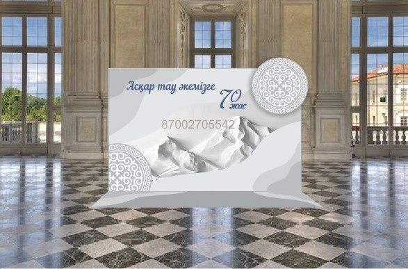 Фото зона, Баннер Пресстена.