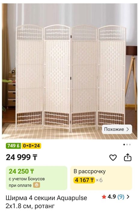 Продам ширму ротанг