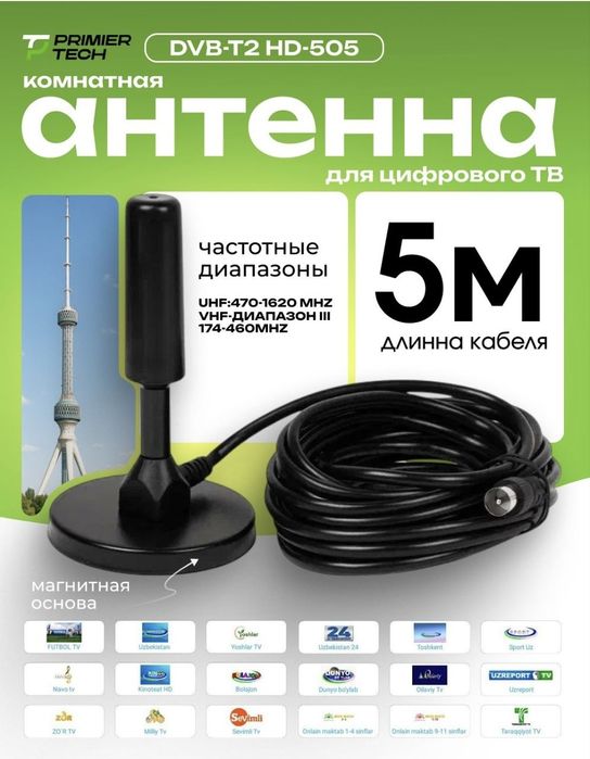 Антенна домашняя для ТВ DVBT2 Smart