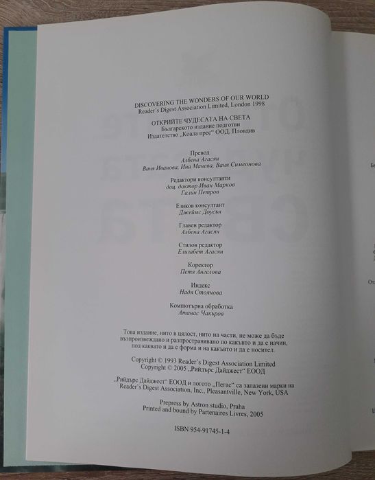Рийдърс дайджест - "Открийте чудесата на света"
