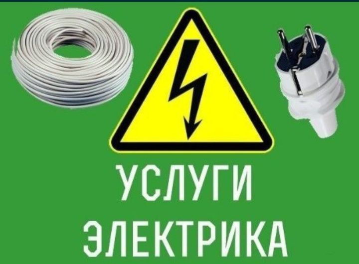 Electrica xizmatlari:
-uchaska, dom, ofis mantaj
-led, galagen, lustra