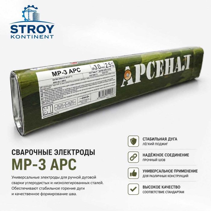 Электрод Арсенал МР3