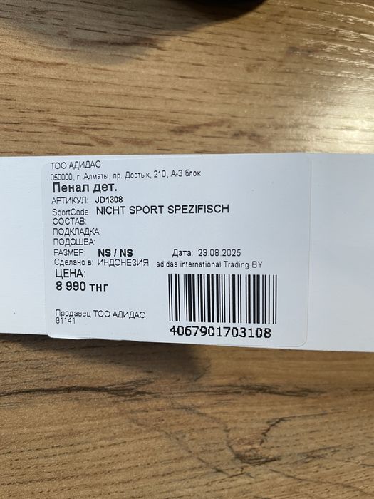 Пенал Adidas ориг