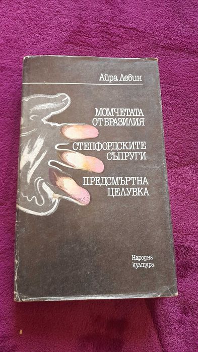 Продавам книги от руската класика