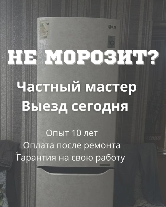Надёжный ремонт холодильников