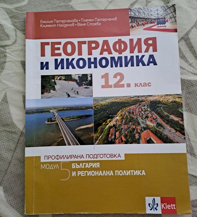 Учебници и помагала за 11 и 12 клас