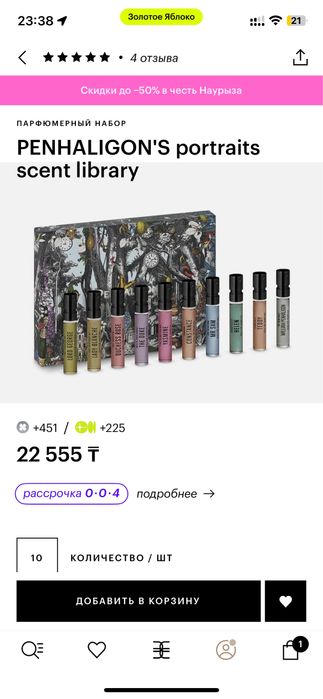 PENHALIGON’S парфюмерный набор