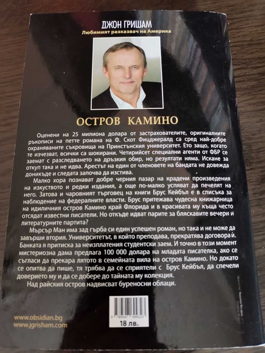 Книга Остров камино