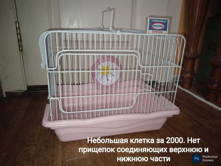 Клетка за бесценок