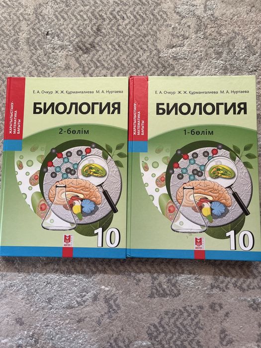 Книги по биологии, 10 класс