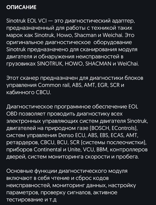 Продам для диагностики грузовых