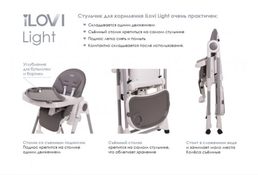 Продам десткое кресло для кормления iLovi