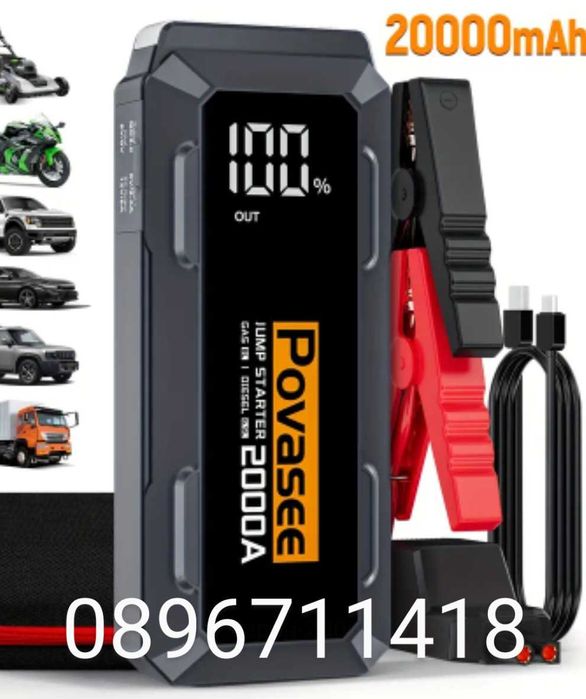 Стартер за акумулатор Jump Starter 12v за автомобил-ван-джип-бус