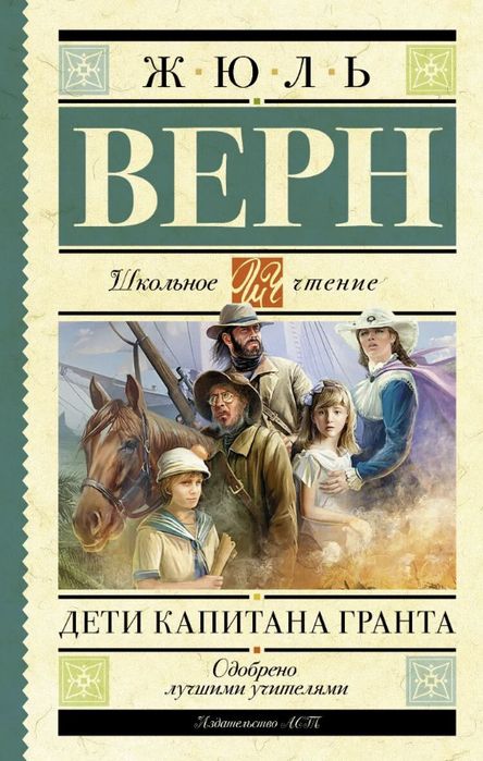 Книга дети капитана гранта