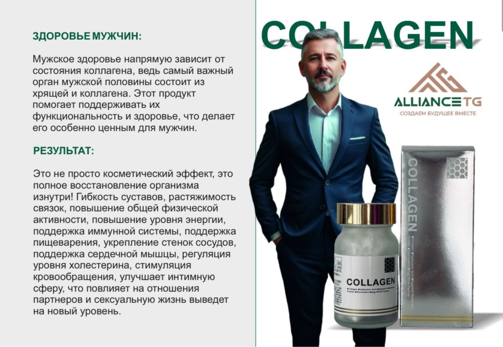Collagen Allance Tg