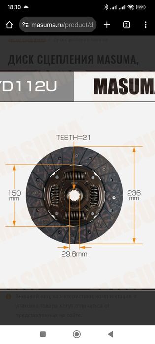 Диск сцепления Toyota
