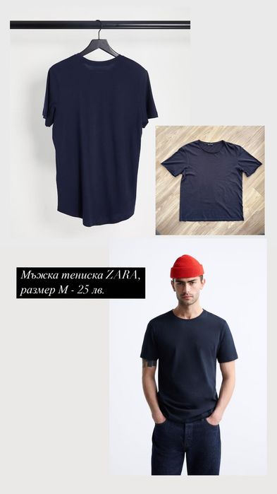 Мъжки тениски ( Zara, Cropp)